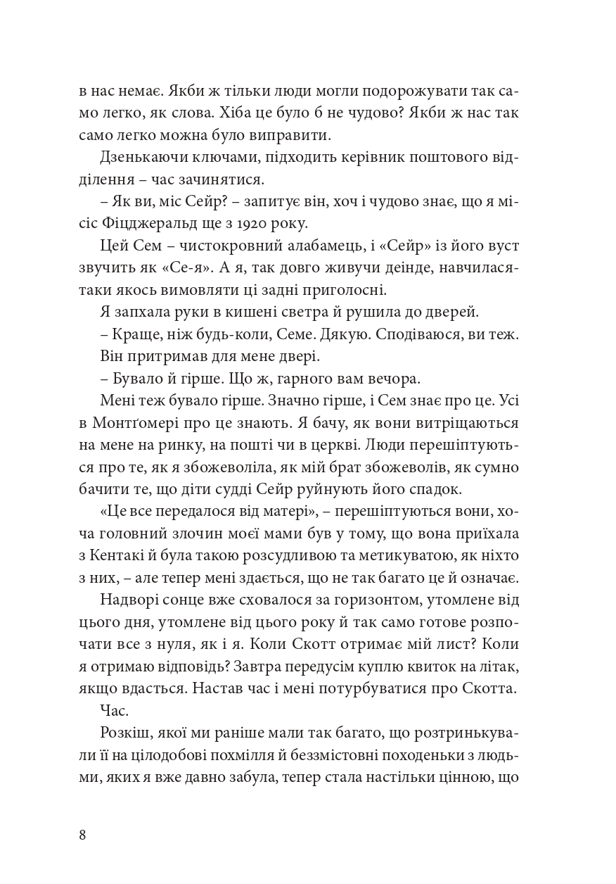 Зельда — фото 5