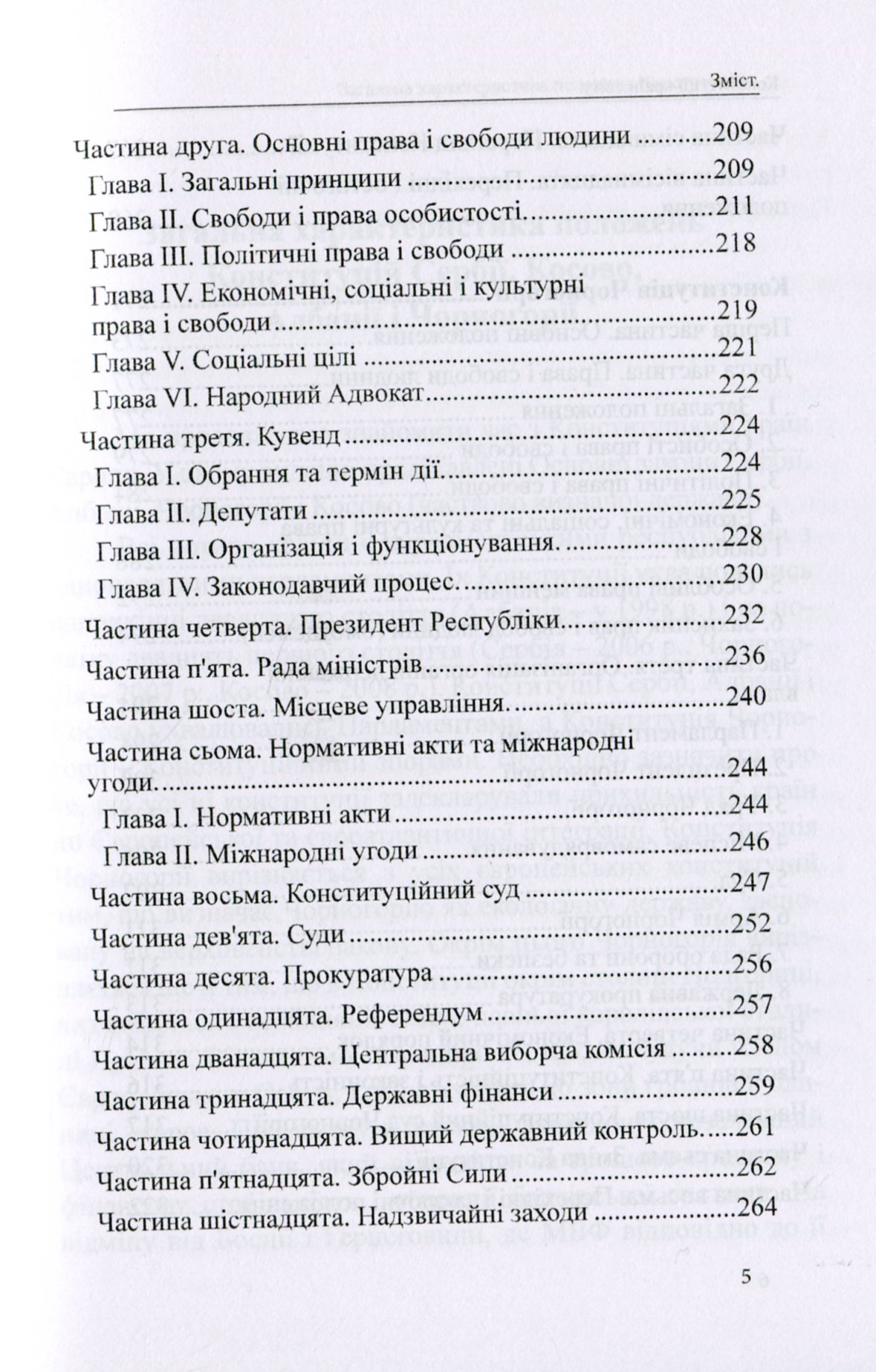 Конституції країн світу. Республіка Сербія, Республіка Косово, Республіка Албанія, Чорногорія — фото 4