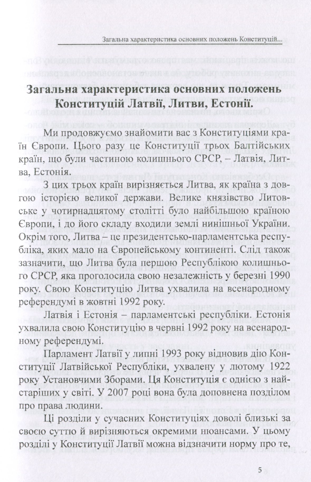 Конституції країн світу. Латвійська Республіка, Литовська Республіка, Естонська Республіка — фото 4