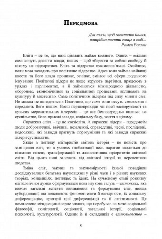 [object Object] «Елітознавство» - фото №4 - миниатюра