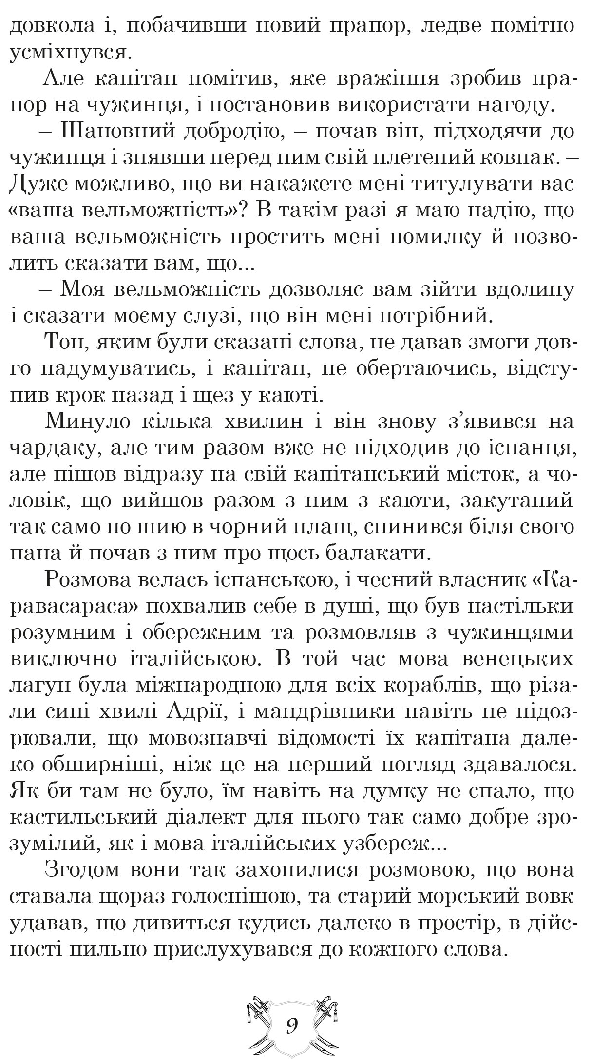 Запорожці в Сараґосі — фото 4