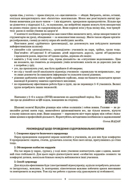 [object Object] «Мій конспект. Матеріали до уроків. Здоров’я, безпека та добробут. 5 клас», автор Олена Жадан - фото №4 - мініатюра