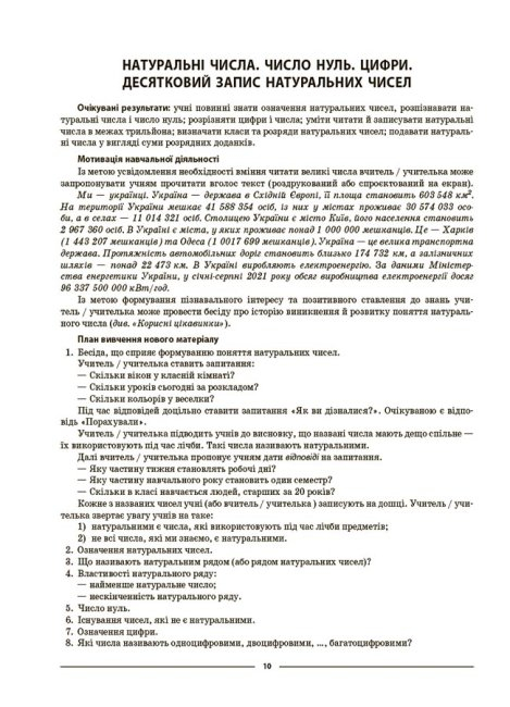 [object Object] «Математика. 5 клас. Матеріали до уроків. Частина 1», автор Ольга Старова - фото №4 - миниатюра