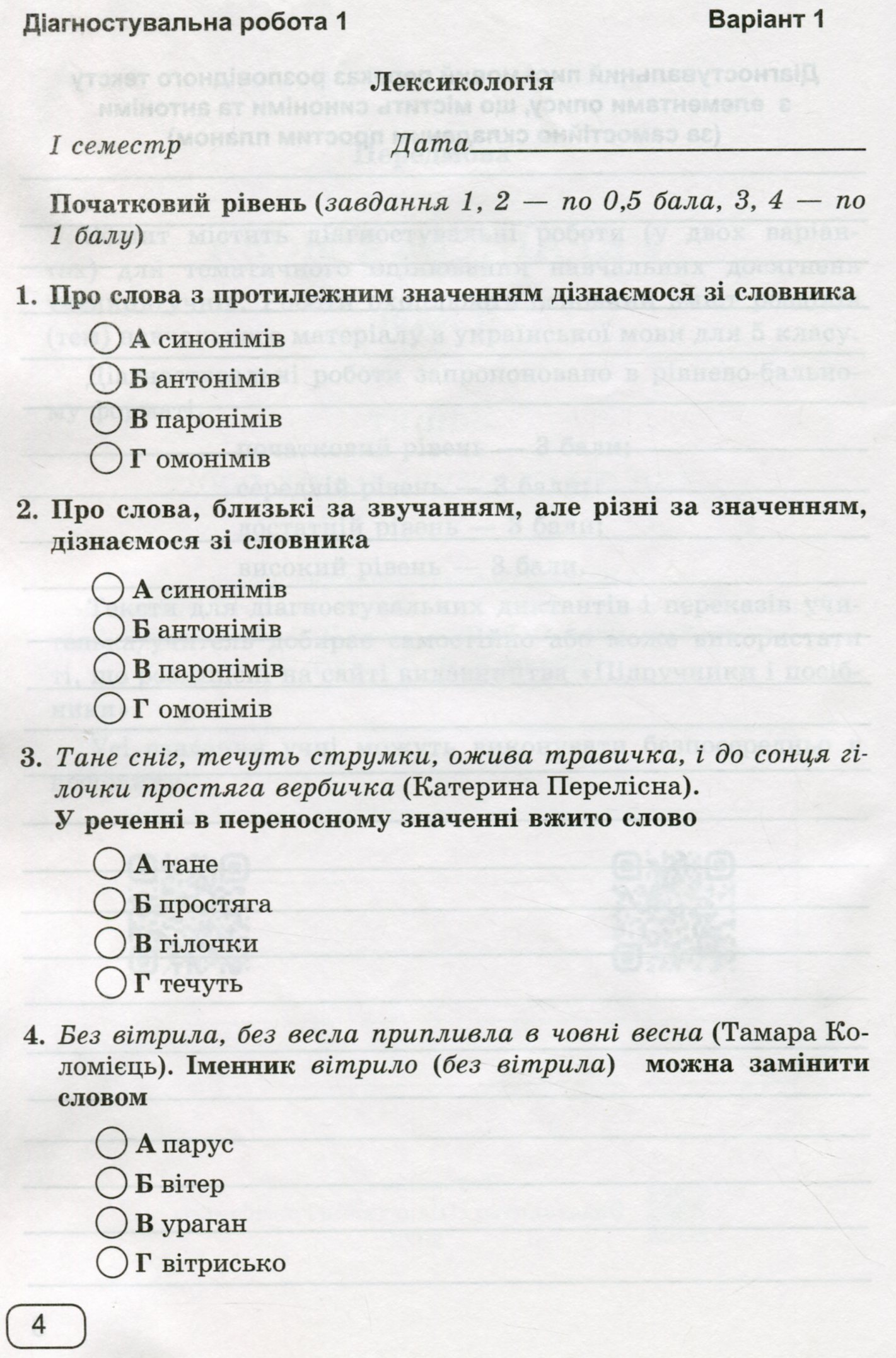 Українська мова. 5 клас. Зошит для діагностувальних робіт за прогр. О. Заболотного та ін. — фото 5