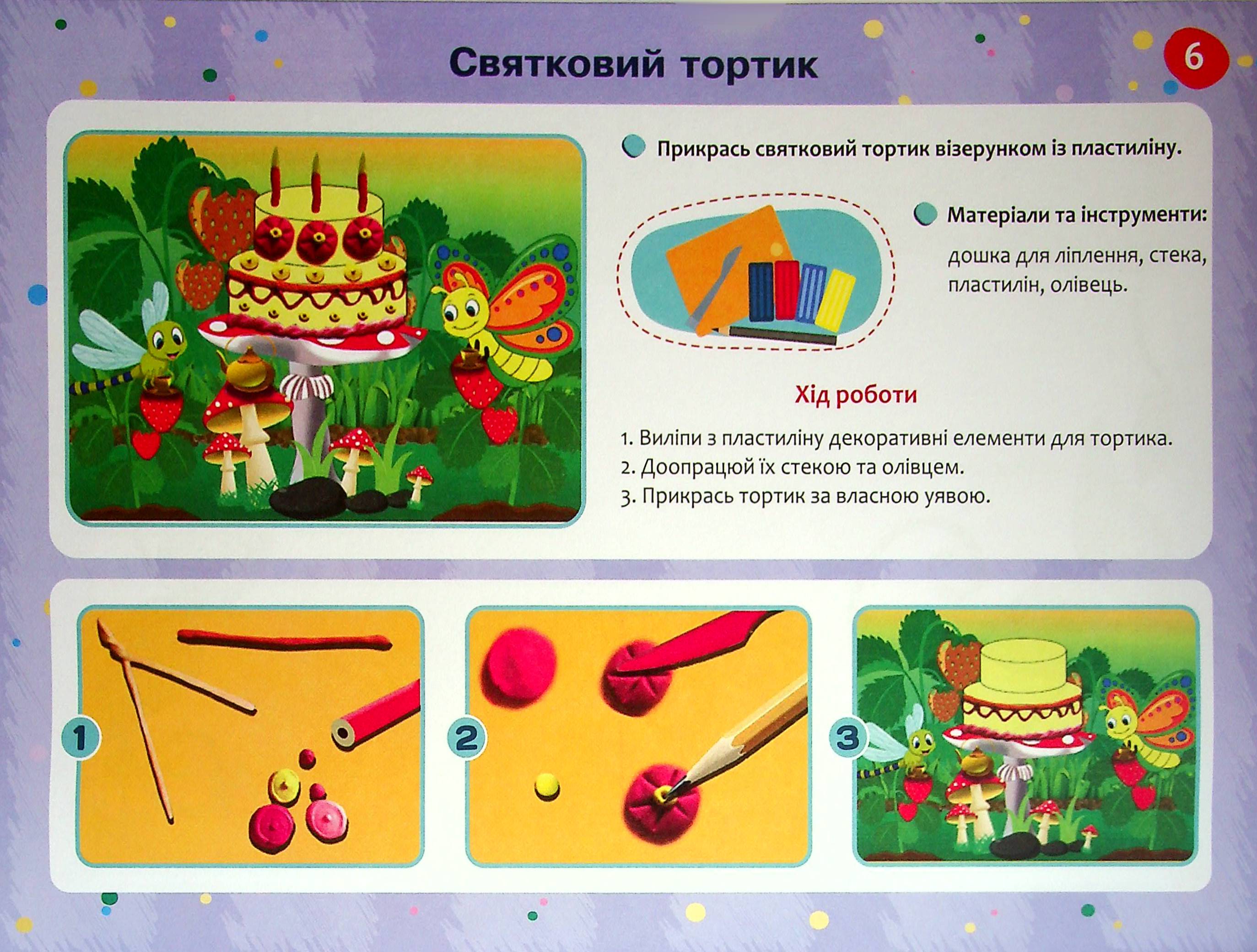 Творчі долоньки. Альбом-посібник з образотворчого мистецтва для дітей 7-го року життя — фото 5