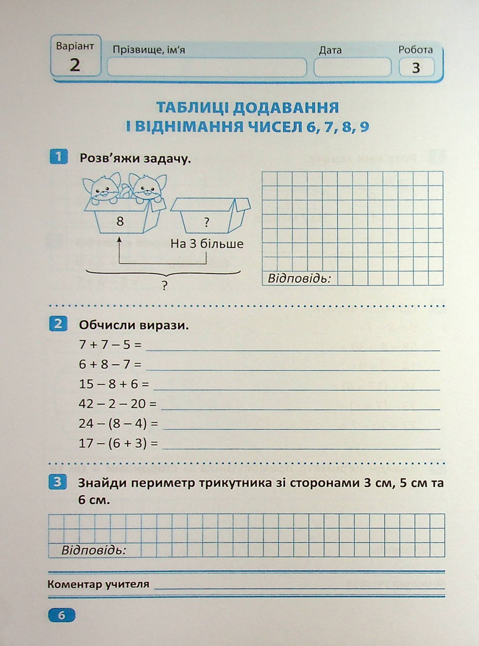 Індивідуальні роботи. Математика. 2 клас — фото 5