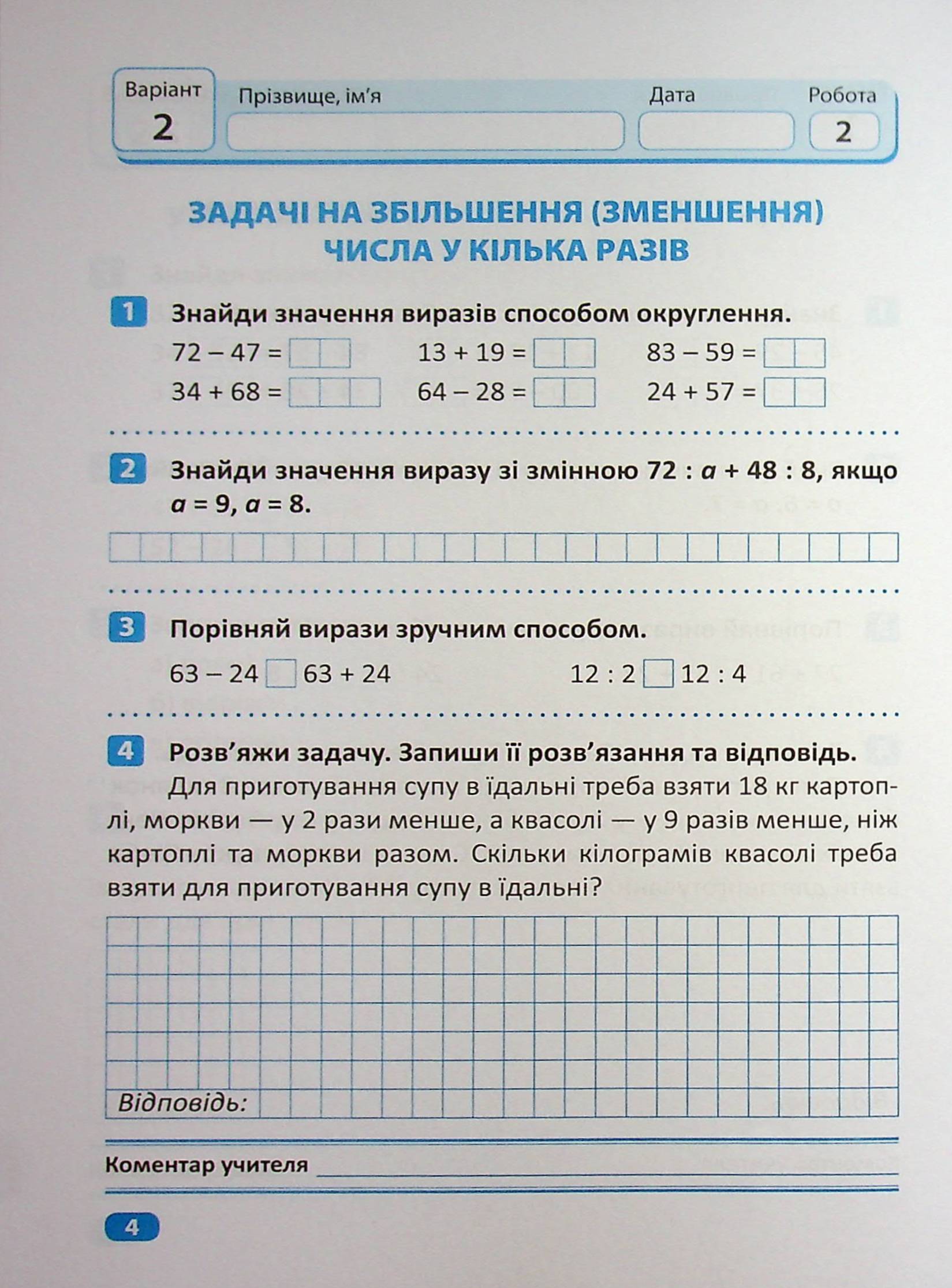 Індивідуальні роботи. Математика. 3 клас — фото 5