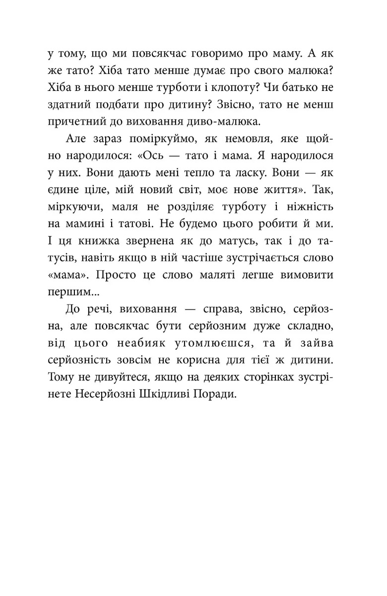 Неслухняні дітки — фото 5