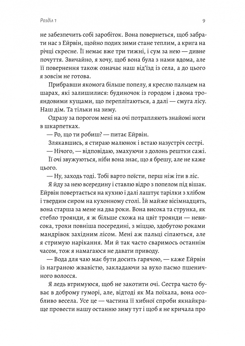 Поклич лисицю — фото 9