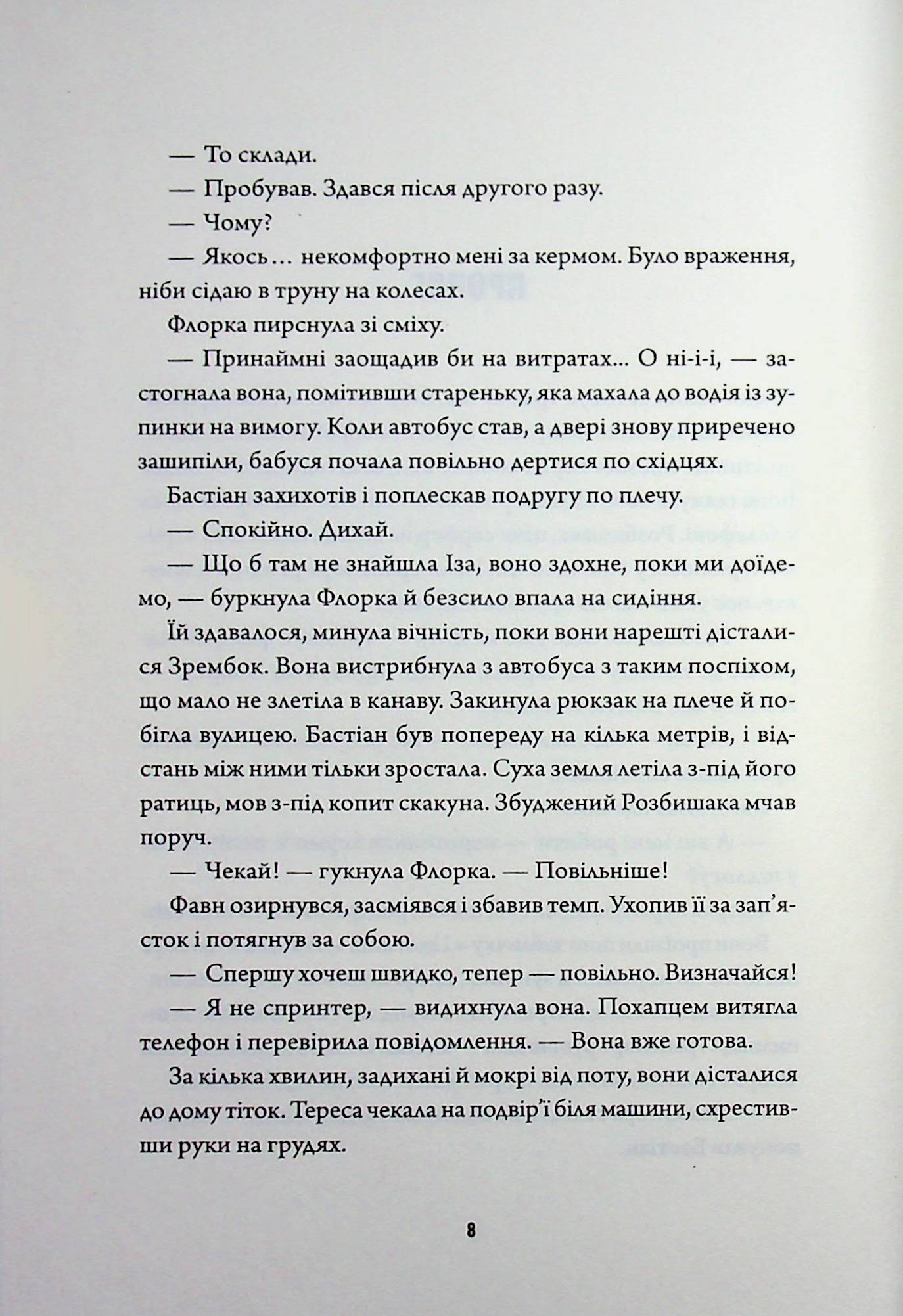 Некровет. Книга 2. Методи лікування драконоподібних — фото 5