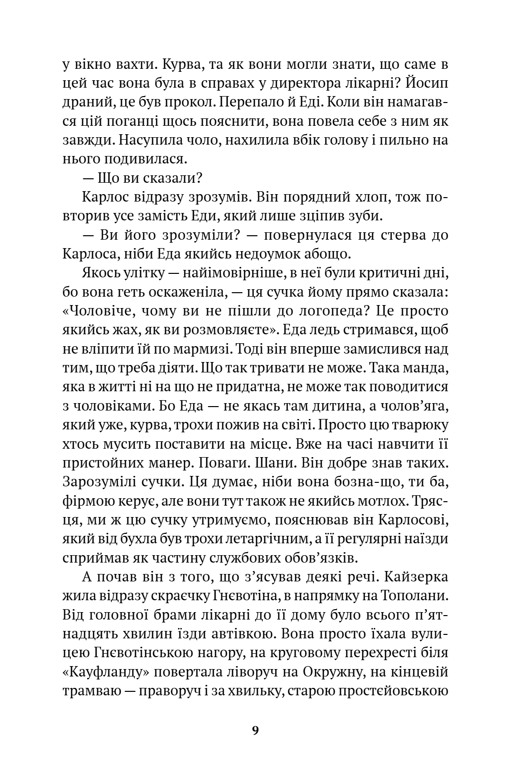Нічого втішного — фото 4