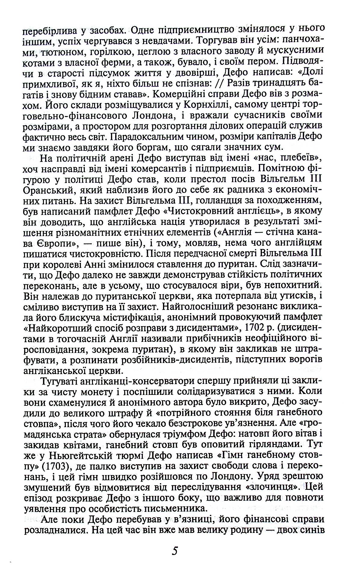 Життя й чудні та дивовижні пригоди Робінзона Крузо, моряка з Йорка, написані ним самим — фото 5
