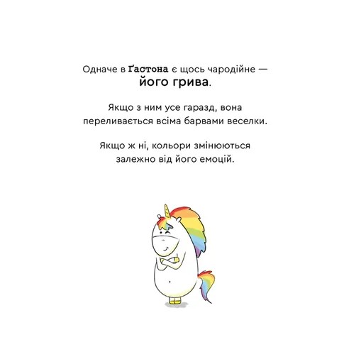 Емоції Ґастона. Я не можу заснути — фото 4