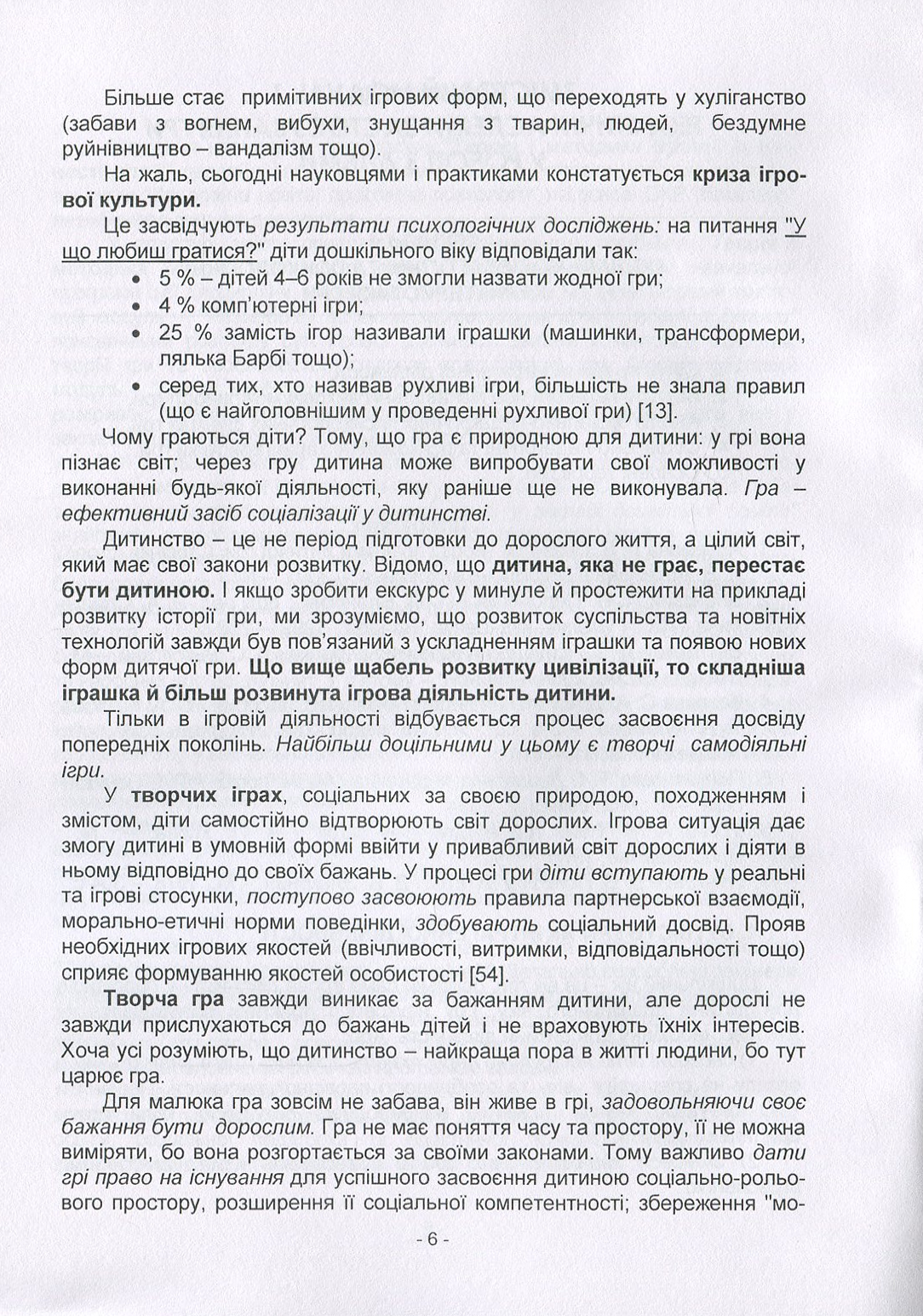 Теорія і методика ігрової діяльності дітей — фото 6