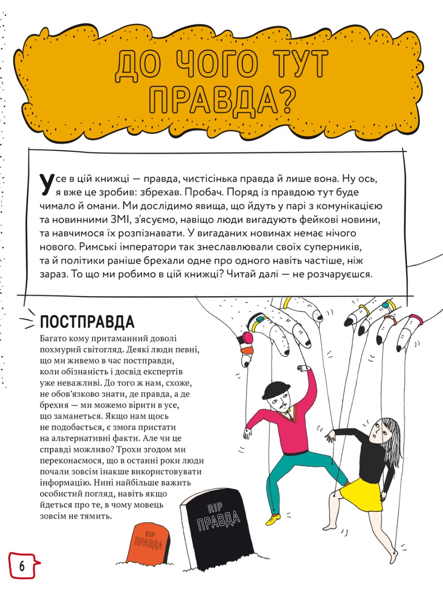 Про що всі говорять? Фейкові новини — фото 4