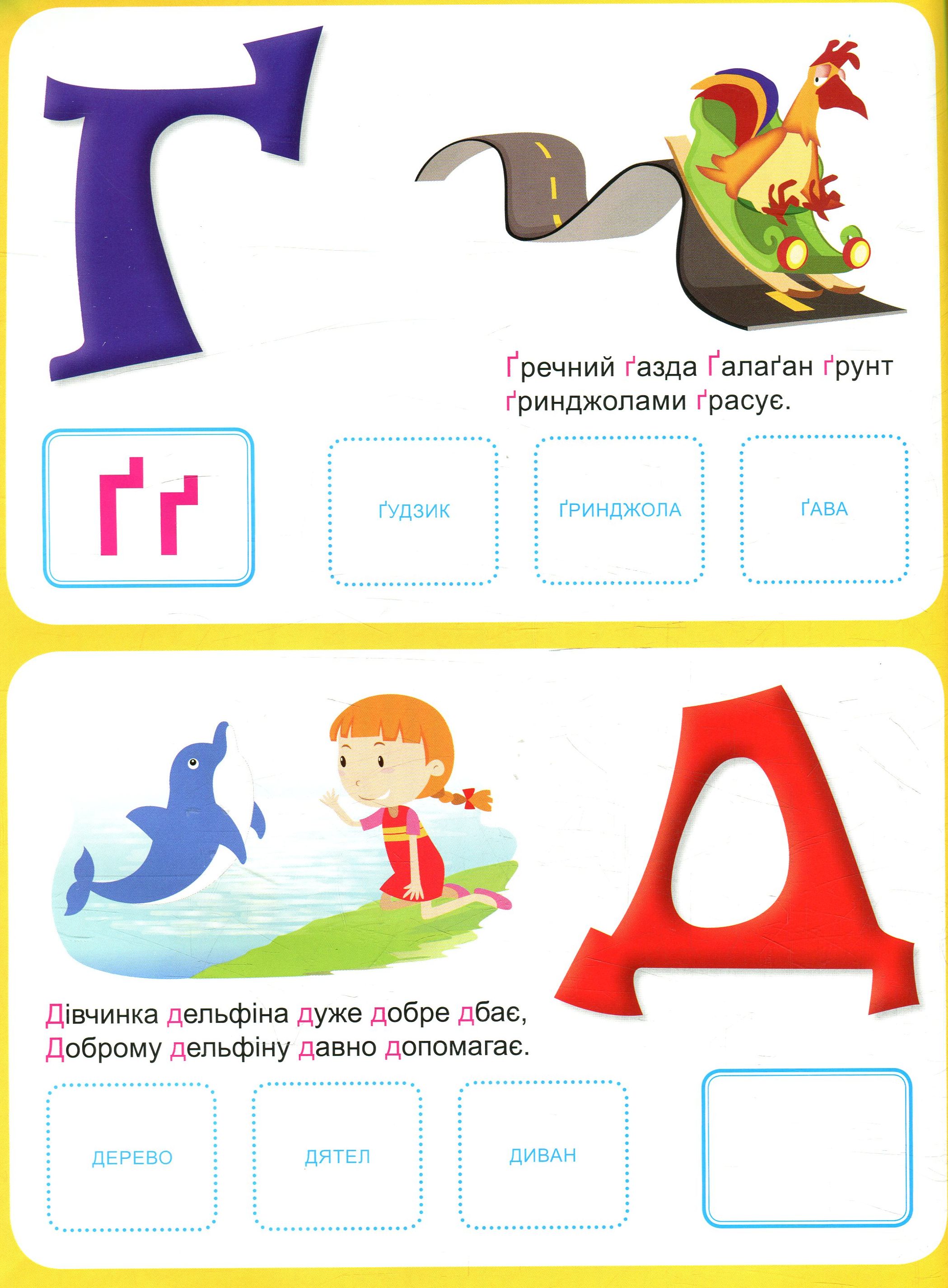 Українська абетка з наліпками, з віршами-тавтограмами — фото 5