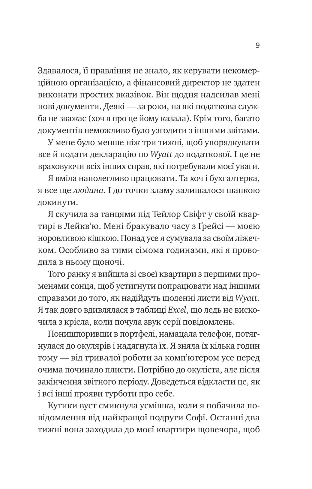 Мій +1 — вампір — фото 6