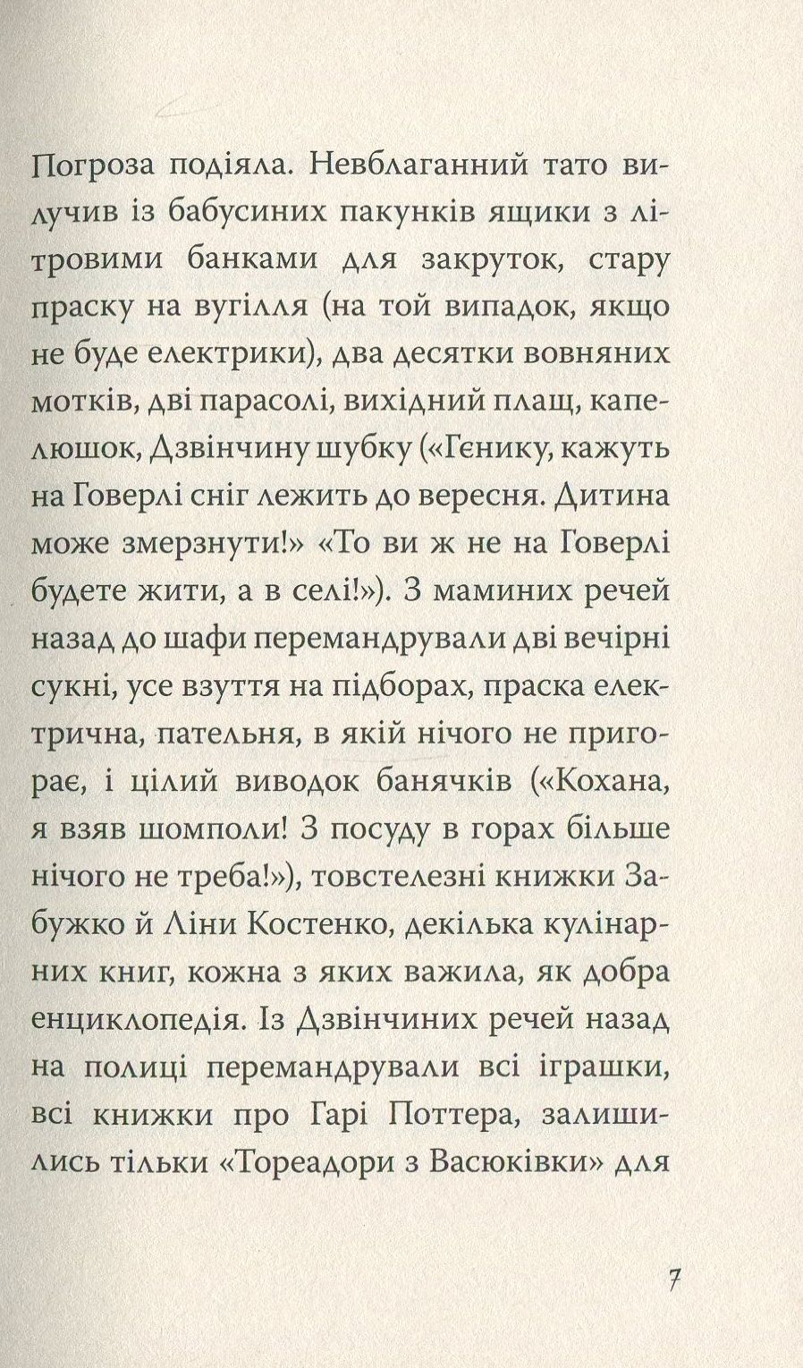 Джмеленя та Рожко з Чивчинського лісу. Книга 3 — фото 5