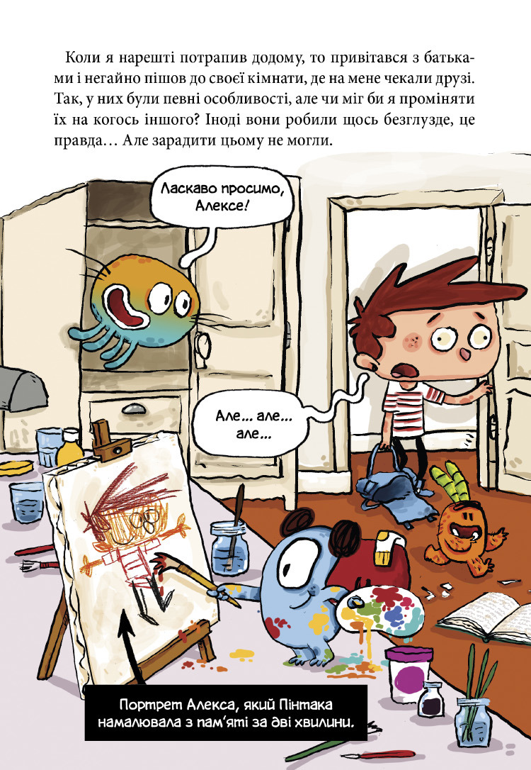 Алекс і монстри. Книга 2. Врятуємо «Наутілус»! — фото 5