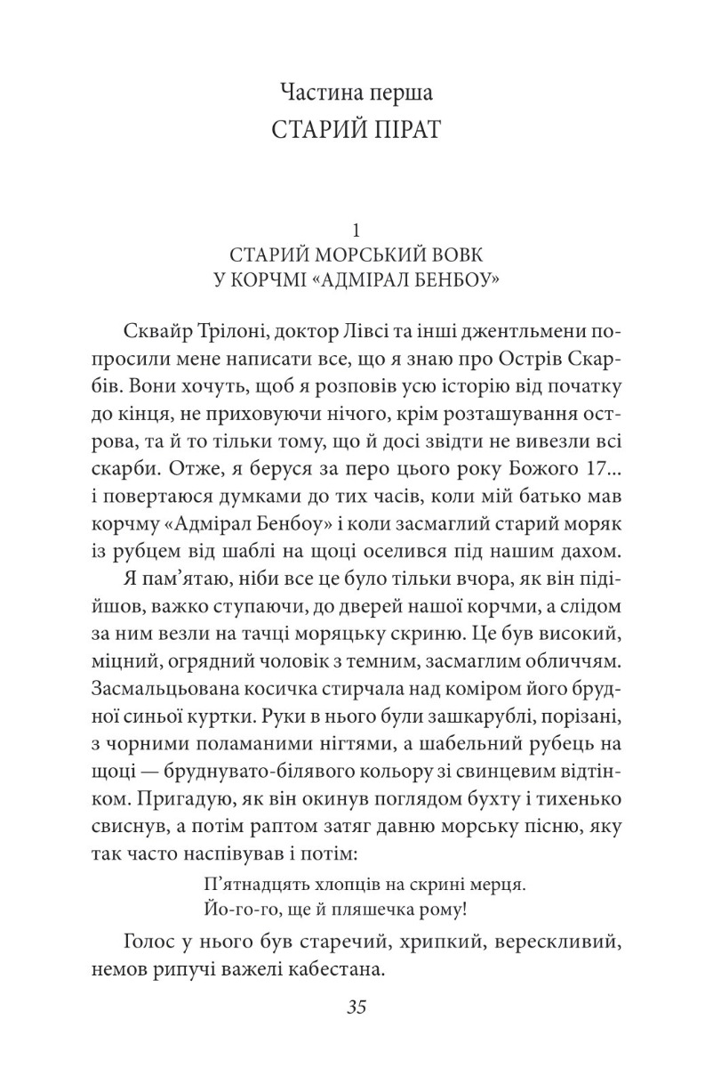 Острів Скарбів — фото 9