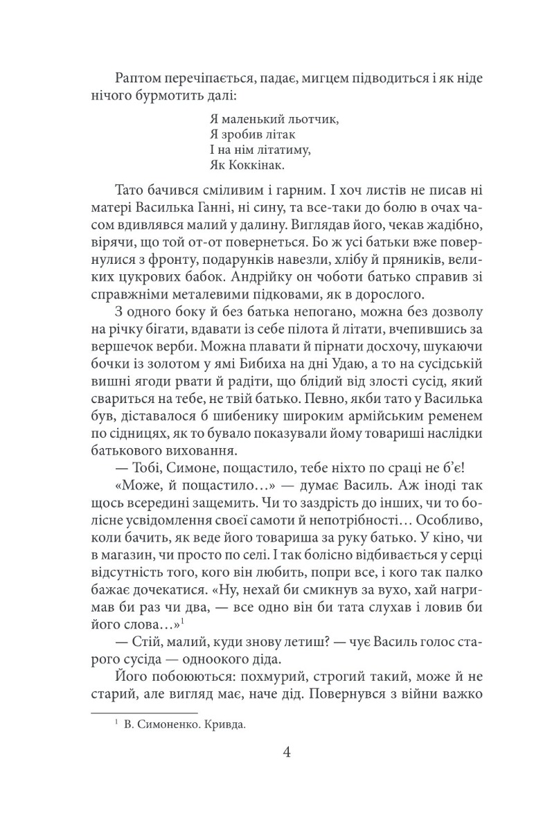 [object Object] «Симон», автор Ирина Власенко - фото №4 - миниатюра
