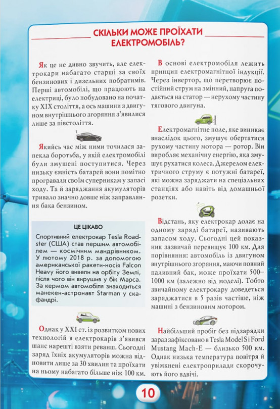 Ви маєте це знати. Техніка — фото 5