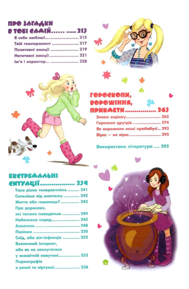 Дівчинка на всі 100% — фото 6
