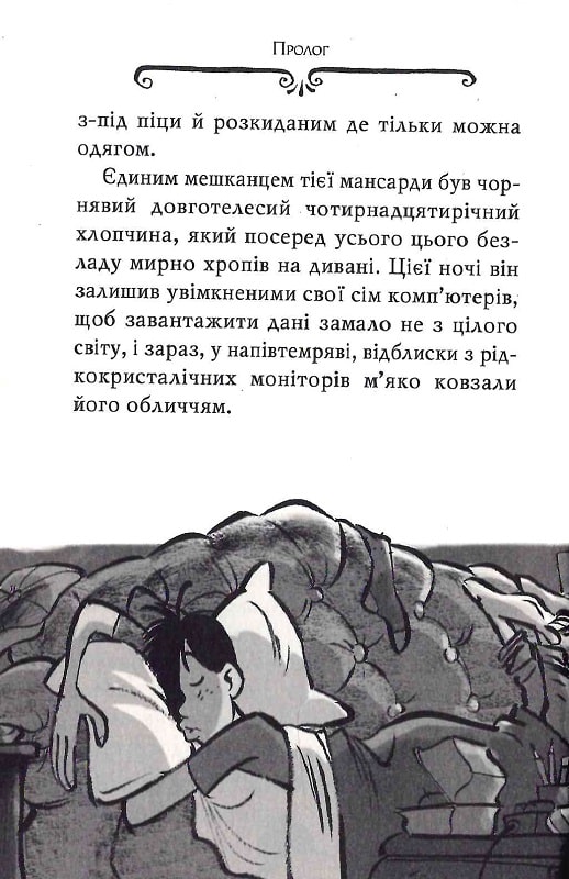 Агата Містері. Таємниця фараона. Книга 1 — фото 6
