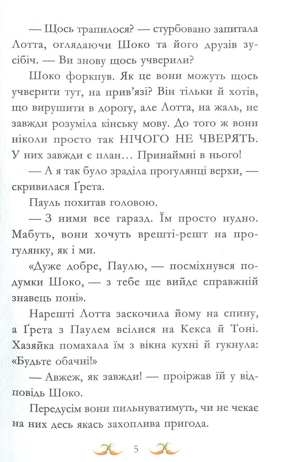 Нюх не підведе! — фото 10