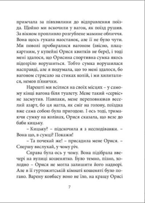 Як я руйнувала імперію — фото 8