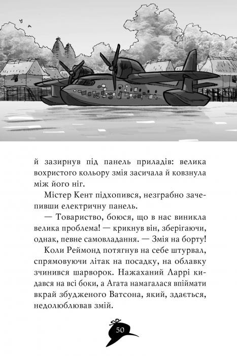 [object Object] «Агата Містері. Книга 2. Бенгальська перлина», автор Стив Стивенсон - фото №4 - миниатюра