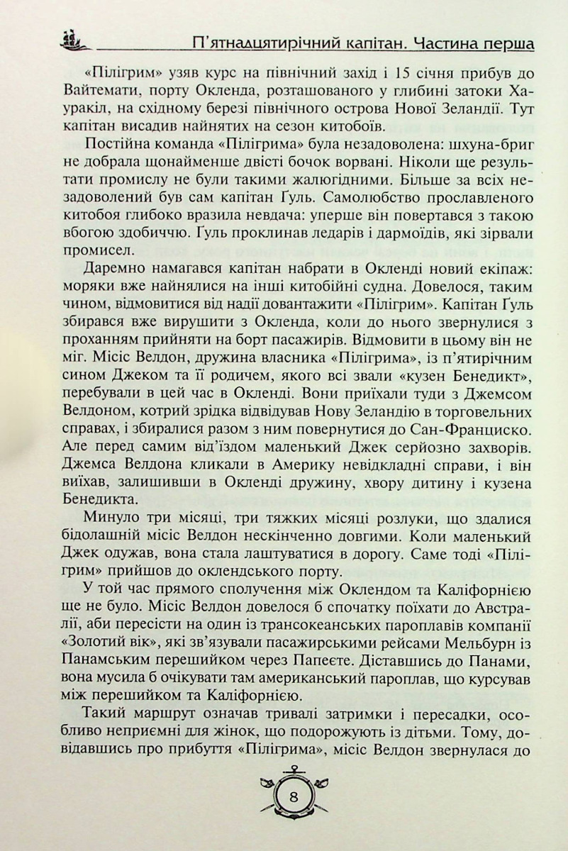 П’ятнадцятирічний капітан. Капітан Зірвиголова — фото 6