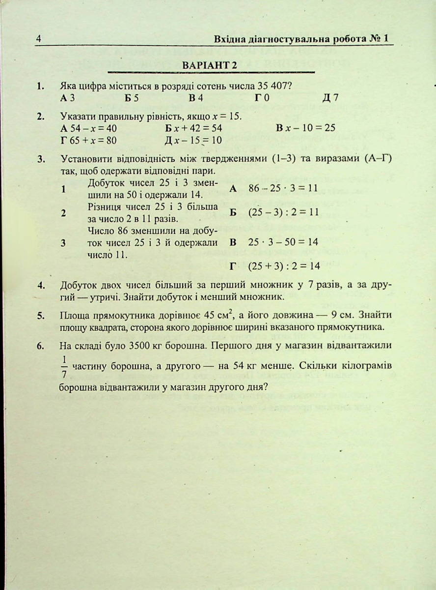 [object Object] «Математика. Діагностувальні роботи. 5 клас (до підручн. О. Істера)», авторів Віталій Кулешко, Марія Підручна, Олеся Мартинюк, Сергій Мартинюк - фото №4 - мініатюра