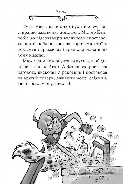 [object Object] «Агата Містері. Книга 9. Голлівудський трилер», автор Стив Стивенсон - фото №4 - миниатюра