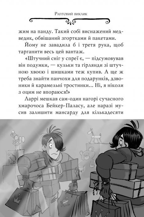 [object Object] «Агата Містері. Книга 14. Квест у Нью-Йорку», автор Стив Стивенсон - фото №4 - миниатюра