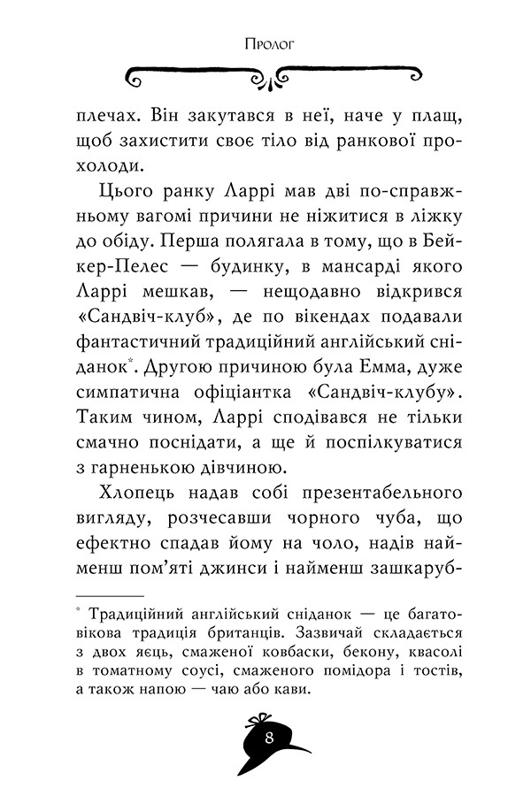 Агата Містері. Книга 23. Код злодіїв — фото 4