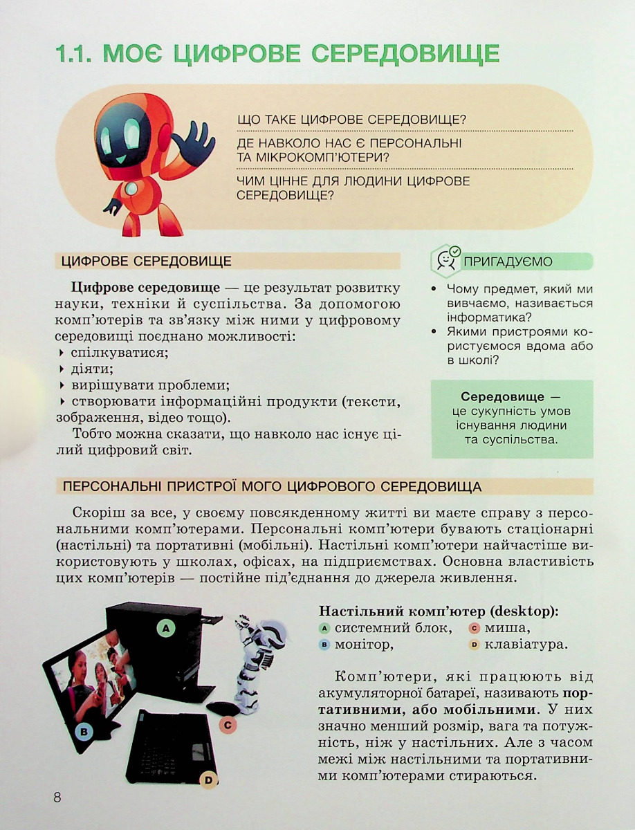 Інформатика. 5 клас — фото 5
