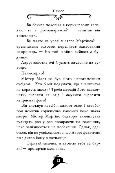 Агата Містері. Книга 4. Крадіжка на Ніагарському водоспаді — фото 4