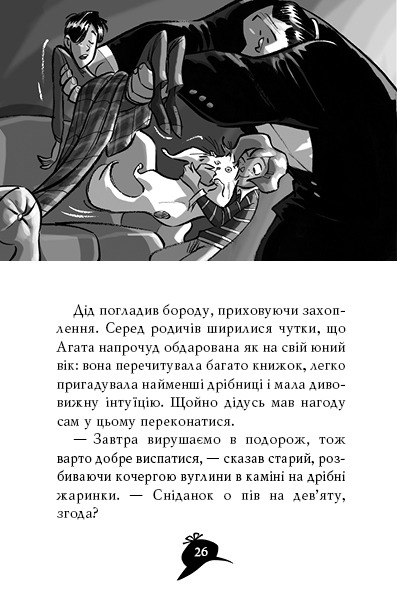 [object Object] «Агата Містері. Книга 3. Меч короля Шотландії», автор Стив Стивенсон - фото №4 - миниатюра