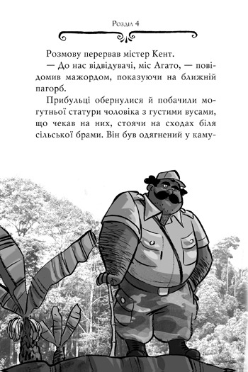 Агата Містері. Книга 7. Корона дожів — фото 4