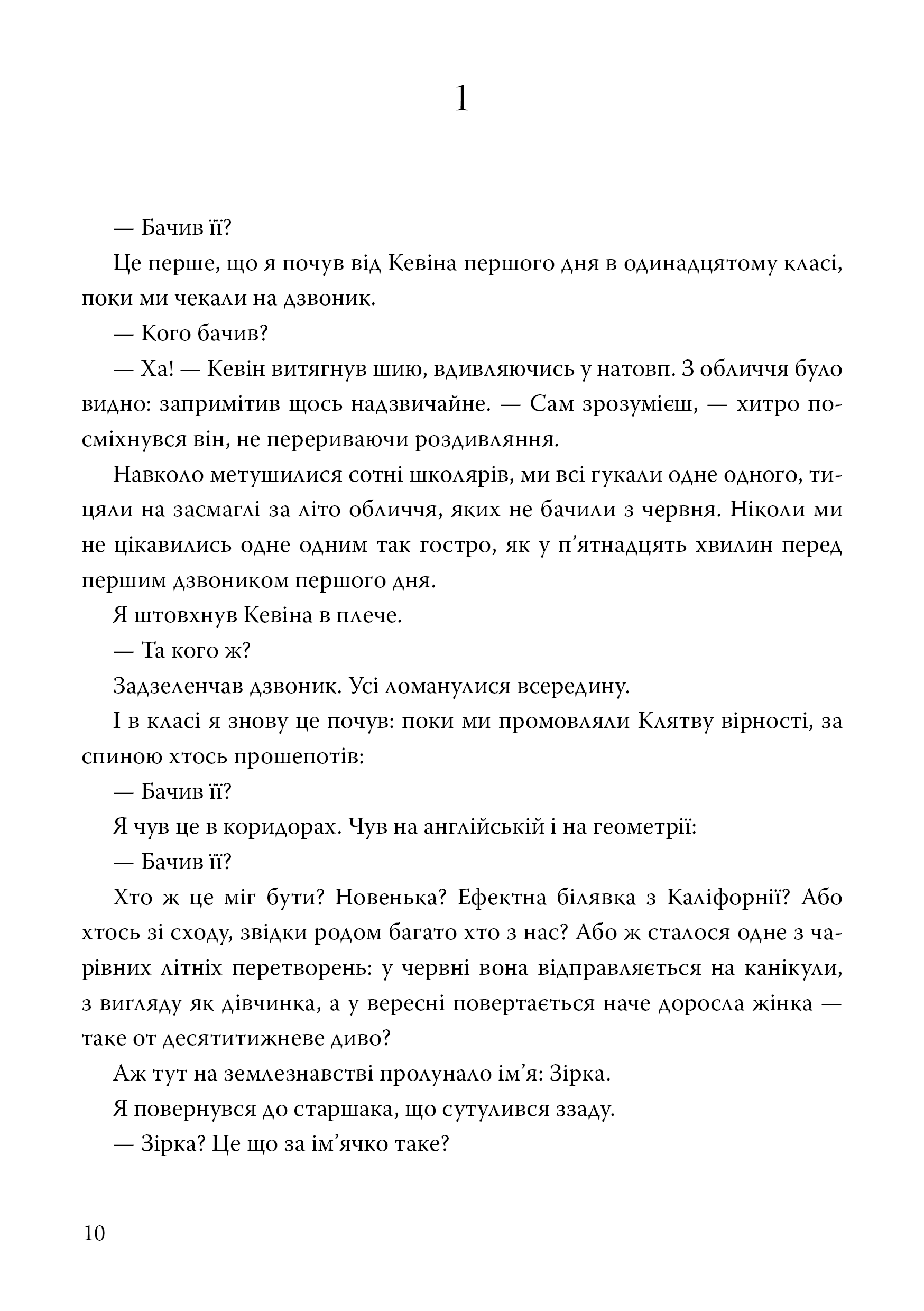 Зірка — фото 5