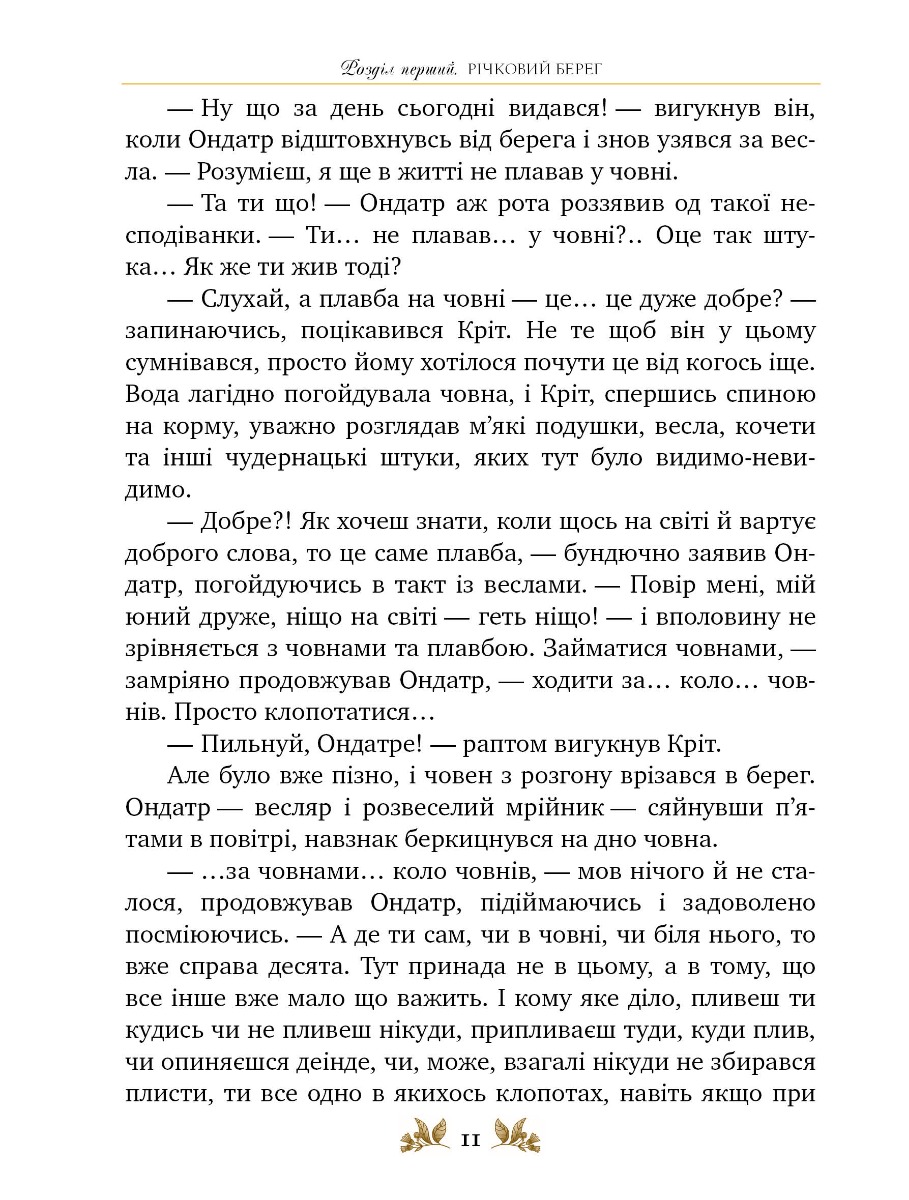 Вітер у вербах — фото 4