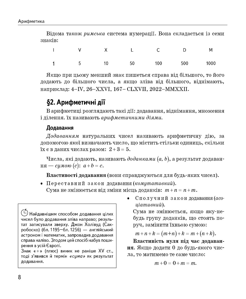 [object Object] «Математика. Тести», авторів Світлана Попадюк, Тетяна Пурденко - фото №4 - мініатюра