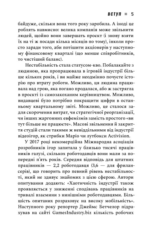 [object Object] «Натисни Reset. Вигорання та відновлення в індустрії відеоігор», автор Джейсон Шраєр - фото №4 - мініатюра