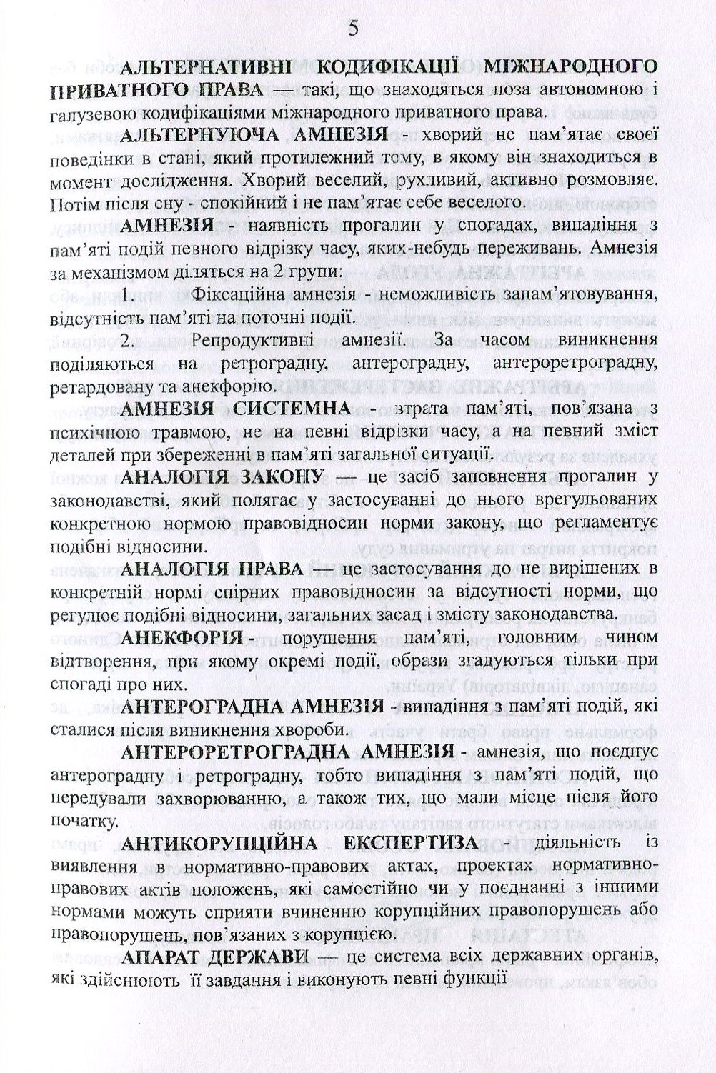 Словник складних юридичних термінів та визначень — фото 13