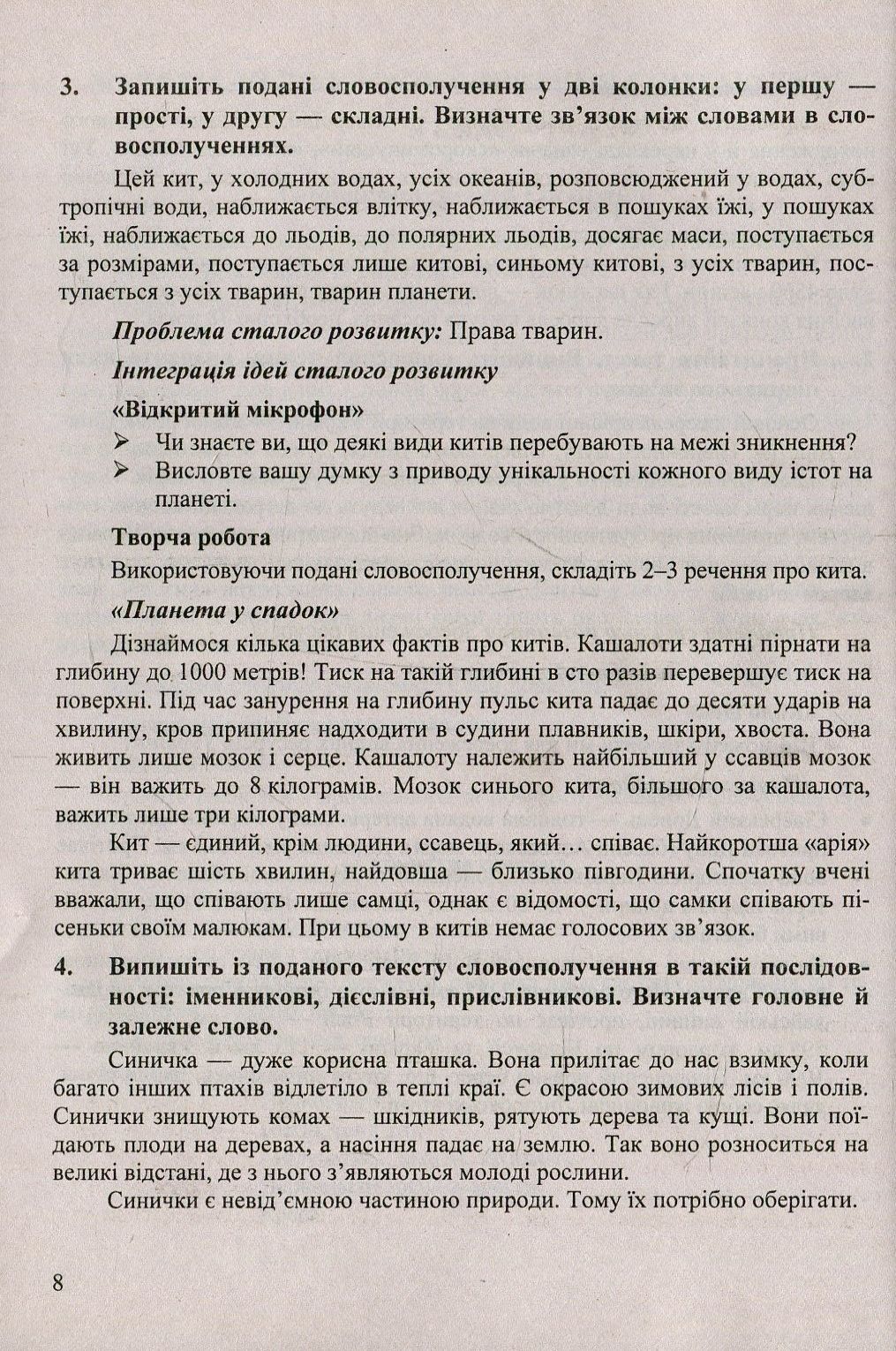 Планета у спадок. Інтеграція ідей сталого розвитку на уроках вивчення синтаксису. 8-9 класи. Навчально-методичний посібник — фото 5