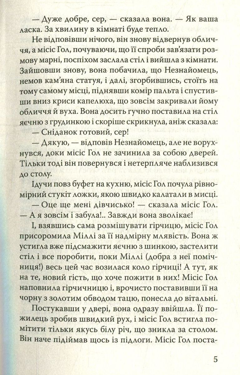Невидимець. Машина Часу — фото 5
