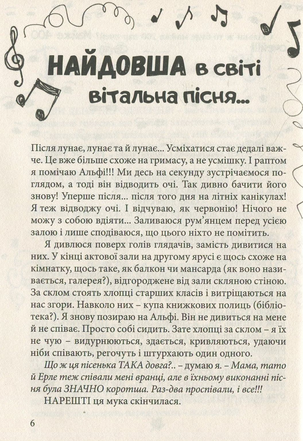 Happy End, попри все? Книга 4 — фото 10