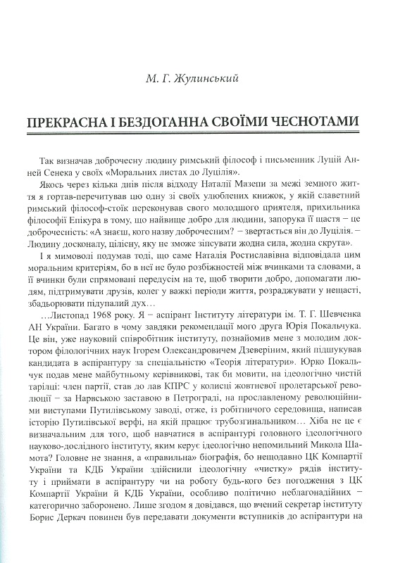 Животворне світло слова. Збірник наукових студій — фото 5