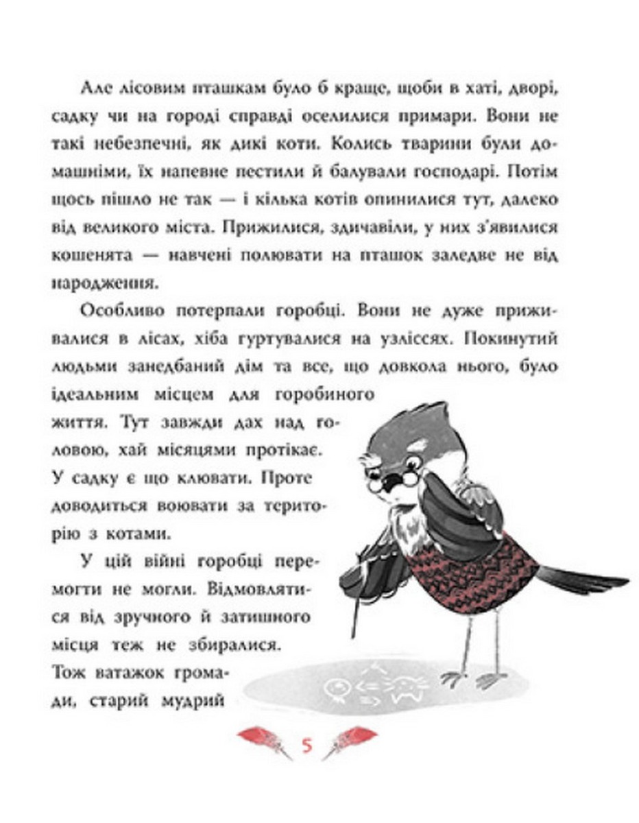 [object Object] «Захмарний детектив. Горобці проти Опудала», автор Андрей Кокотюха - фото №4 - миниатюра